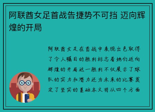 阿联酋女足首战告捷势不可挡 迈向辉煌的开局