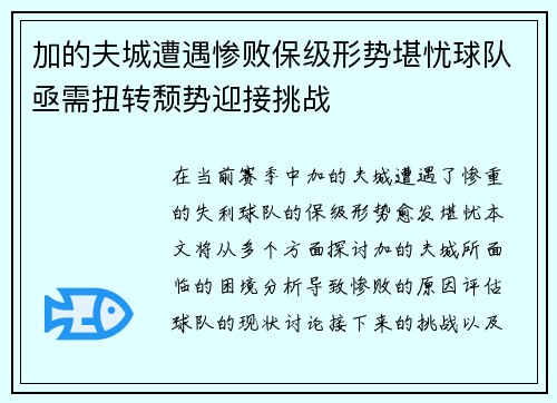 加的夫城遭遇惨败保级形势堪忧球队亟需扭转颓势迎接挑战