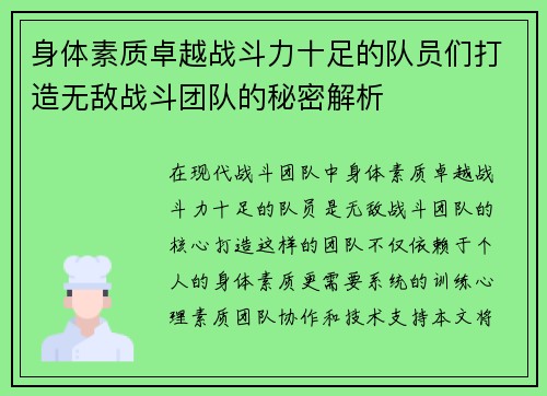 身体素质卓越战斗力十足的队员们打造无敌战斗团队的秘密解析