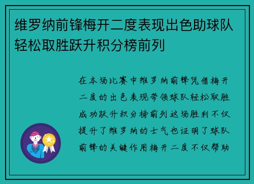 维罗纳前锋梅开二度表现出色助球队轻松取胜跃升积分榜前列