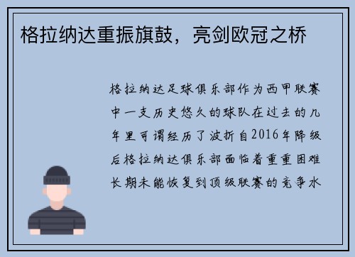 格拉纳达重振旗鼓，亮剑欧冠之桥