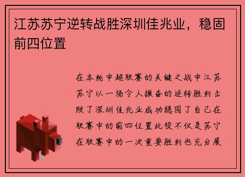 江苏苏宁逆转战胜深圳佳兆业，稳固前四位置