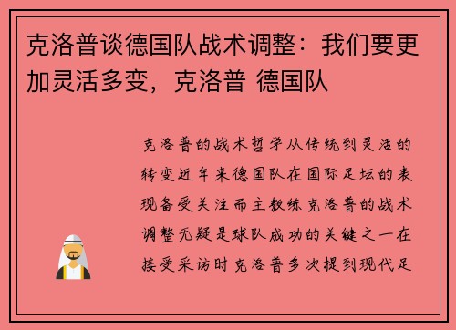 克洛普谈德国队战术调整：我们要更加灵活多变，克洛普 德国队