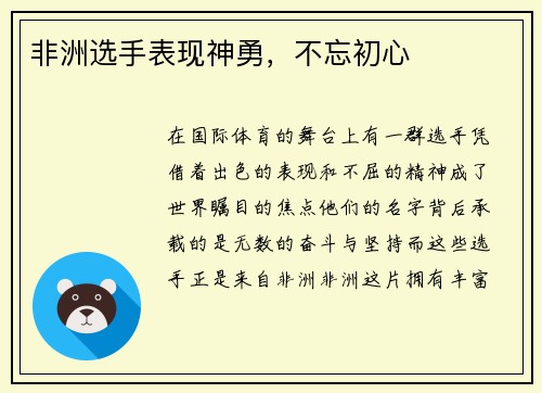 非洲选手表现神勇，不忘初心