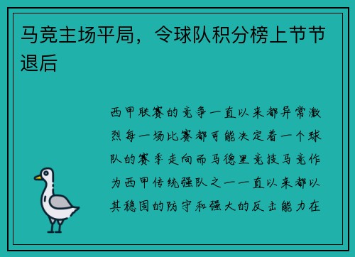 马竞主场平局，令球队积分榜上节节退后
