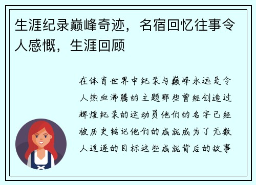 生涯纪录巅峰奇迹，名宿回忆往事令人感慨，生涯回顾