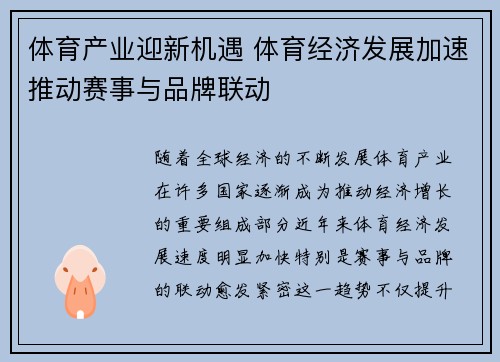 体育产业迎新机遇 体育经济发展加速推动赛事与品牌联动