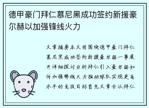 德甲豪门拜仁慕尼黑成功签约新援豪尔赫以加强锋线火力