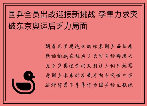 国乒全员出战迎接新挑战 李隼力求突破东京奥运后乏力局面