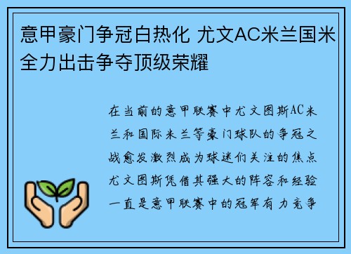 意甲豪门争冠白热化 尤文AC米兰国米全力出击争夺顶级荣耀