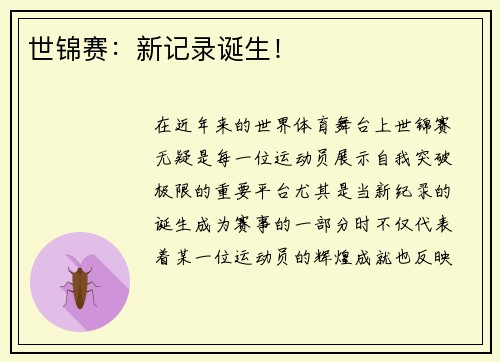 世锦赛：新记录诞生！
