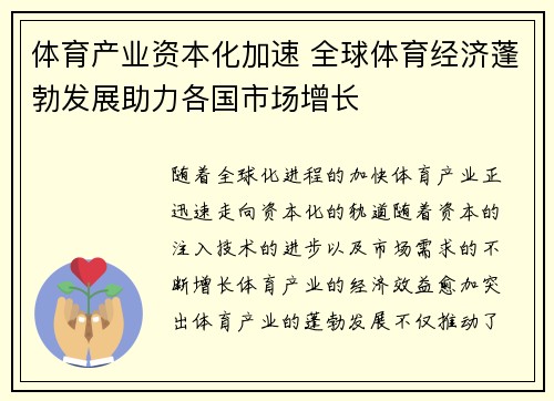 体育产业资本化加速 全球体育经济蓬勃发展助力各国市场增长