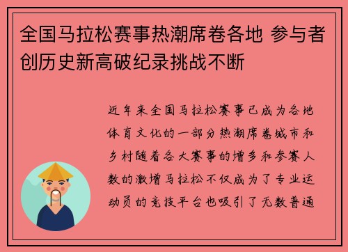 全国马拉松赛事热潮席卷各地 参与者创历史新高破纪录挑战不断
