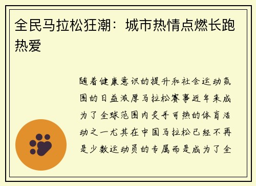 全民马拉松狂潮：城市热情点燃长跑热爱