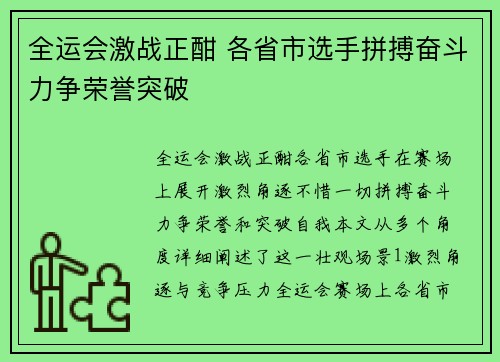 全运会激战正酣 各省市选手拼搏奋斗力争荣誉突破