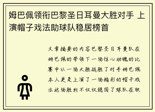 姆巴佩领衔巴黎圣日耳曼大胜对手 上演帽子戏法助球队稳居榜首