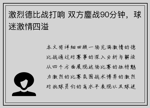 激烈德比战打响 双方鏖战90分钟，球迷激情四溢