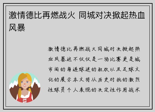 激情德比再燃战火 同城对决掀起热血风暴