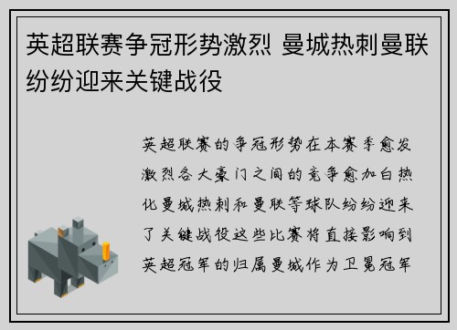英超联赛争冠形势激烈 曼城热刺曼联纷纷迎来关键战役